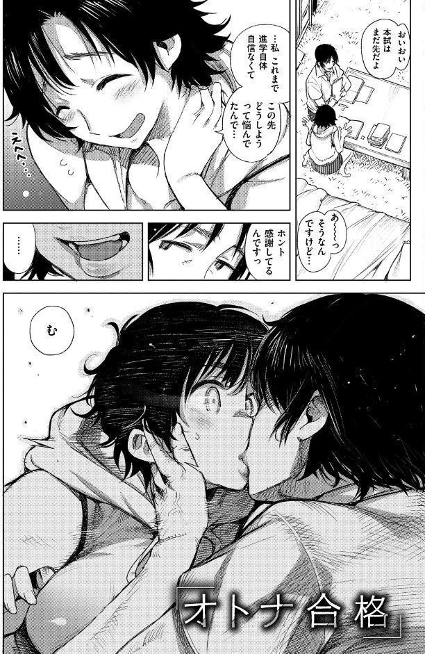 痴戯のナカ