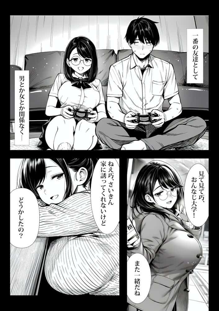 むっちり成長した幼馴染みと友達セックスする話