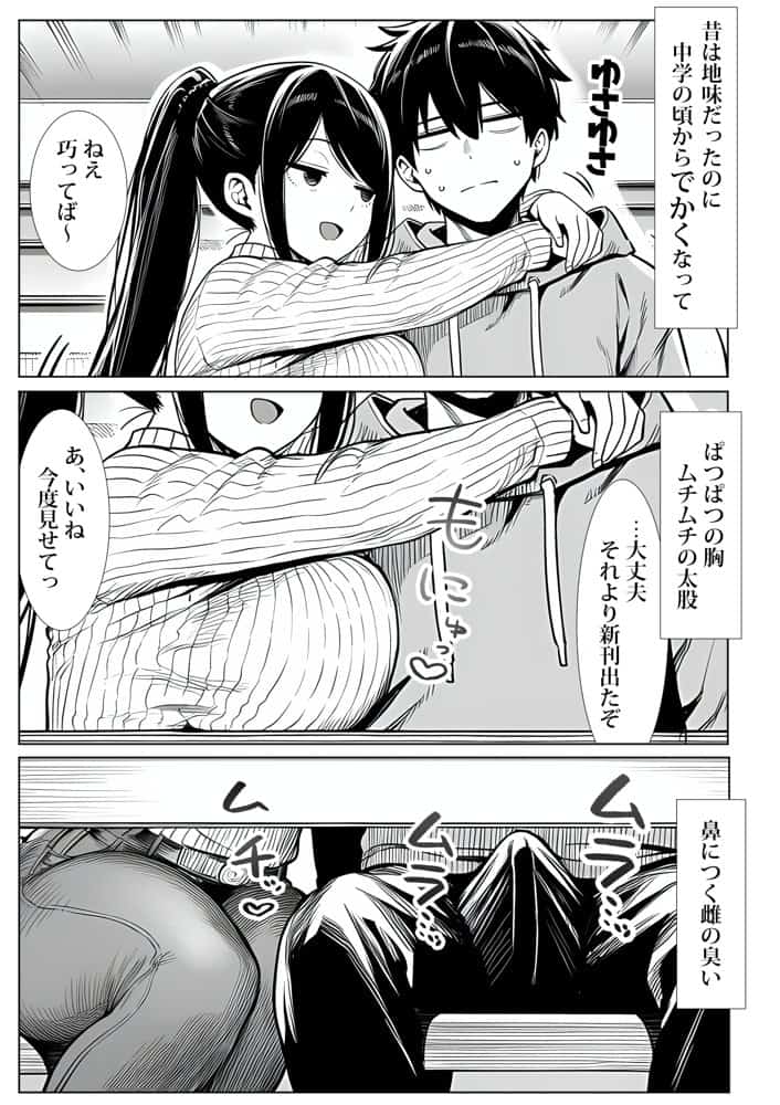 むっちり成長した幼馴染みと友達セックスする話