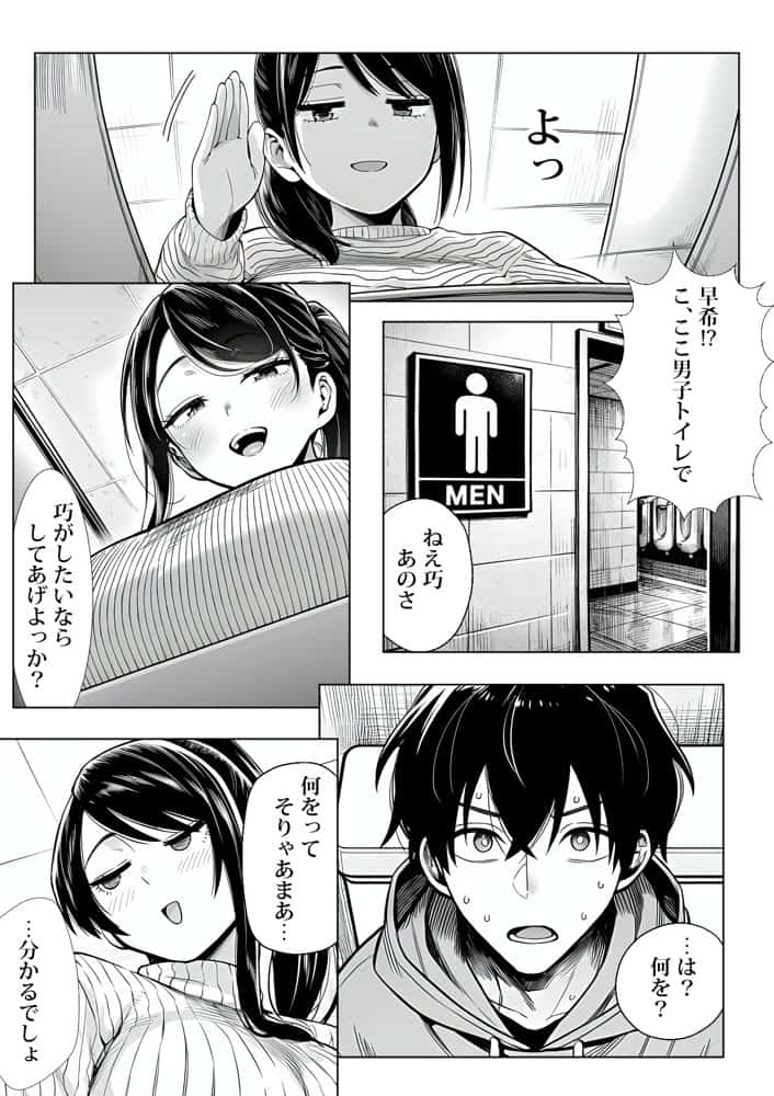 むっちり成長した幼馴染みと友達セックスする話