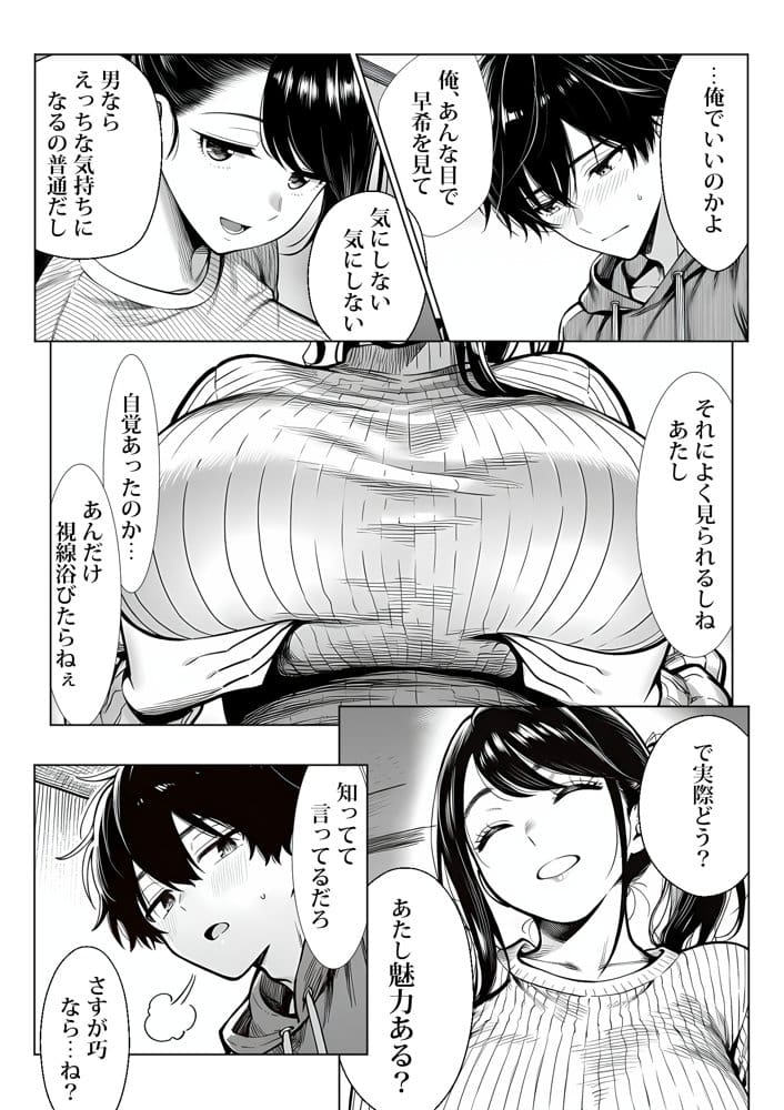 むっちり成長した幼馴染みと友達セックスする話