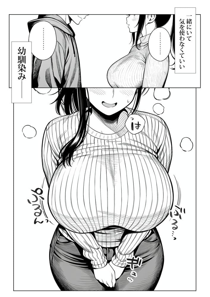 むっちり成長した幼馴染みと友達セックスする話