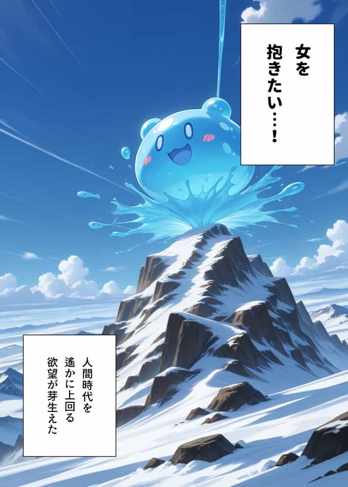 最強スライムに転生したので気ままに女冒険者を孕ませます