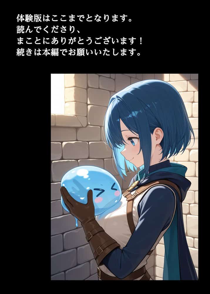 最強スライムに転生したので気ままに女冒険者を孕ませます