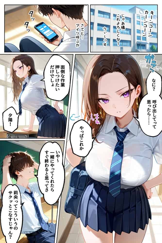 強気だけど実はチョロすぎる幼馴染ギャルー学校編ー