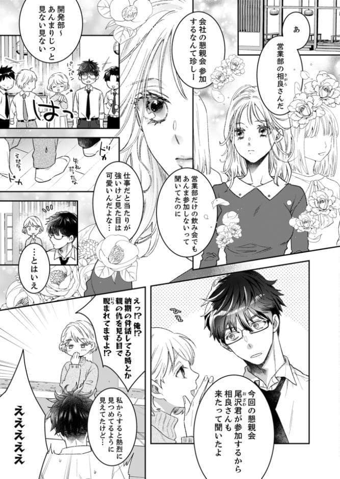 シたいが視えるAIメガネで彼女にいろいろヤってみた（1）