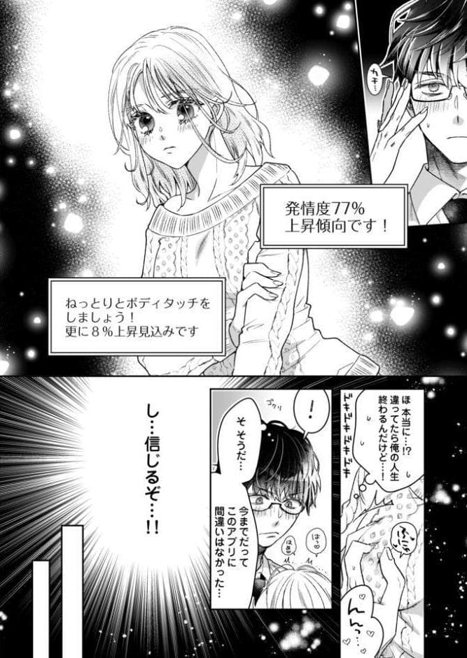 シたいが視えるAIメガネで彼女にいろいろヤってみた（1）