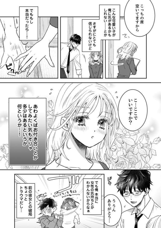 シたいが視えるAIメガネで彼女にいろいろヤってみた（1）