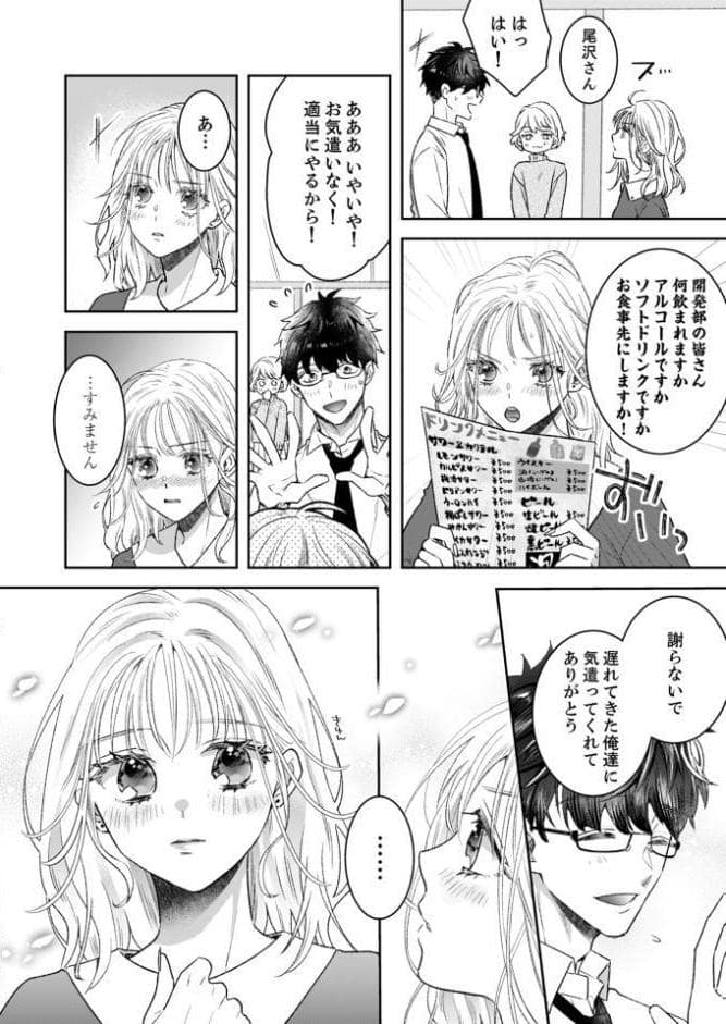 シたいが視えるAIメガネで彼女にいろいろヤってみた（1）