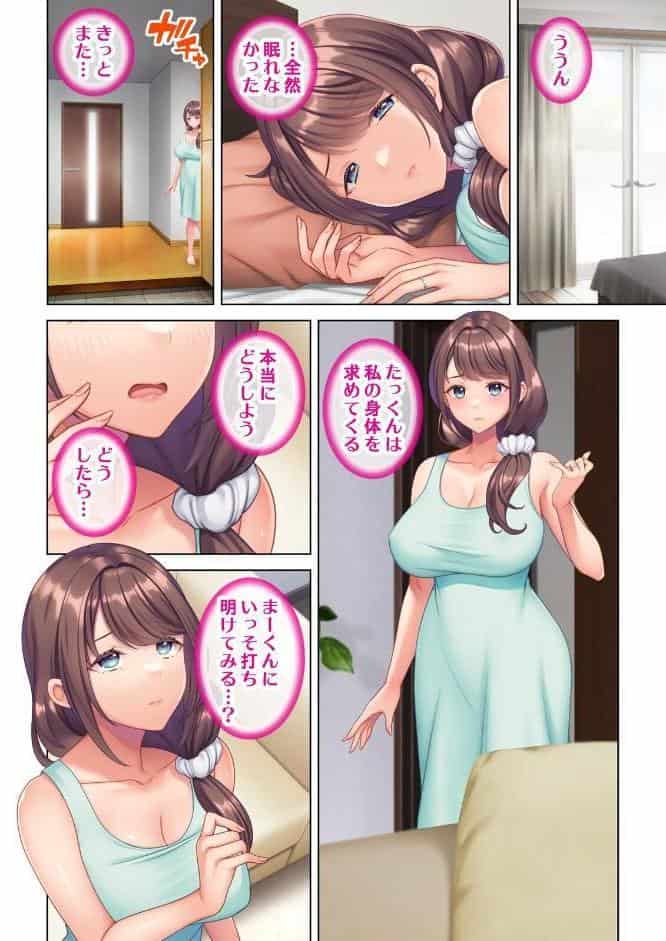 妻の媚肉を貪り寝取るマンション管理人と隣人男〜俺がいない間に他の男に抱かれ淫らなヨガリ声をあげていた〜 04話