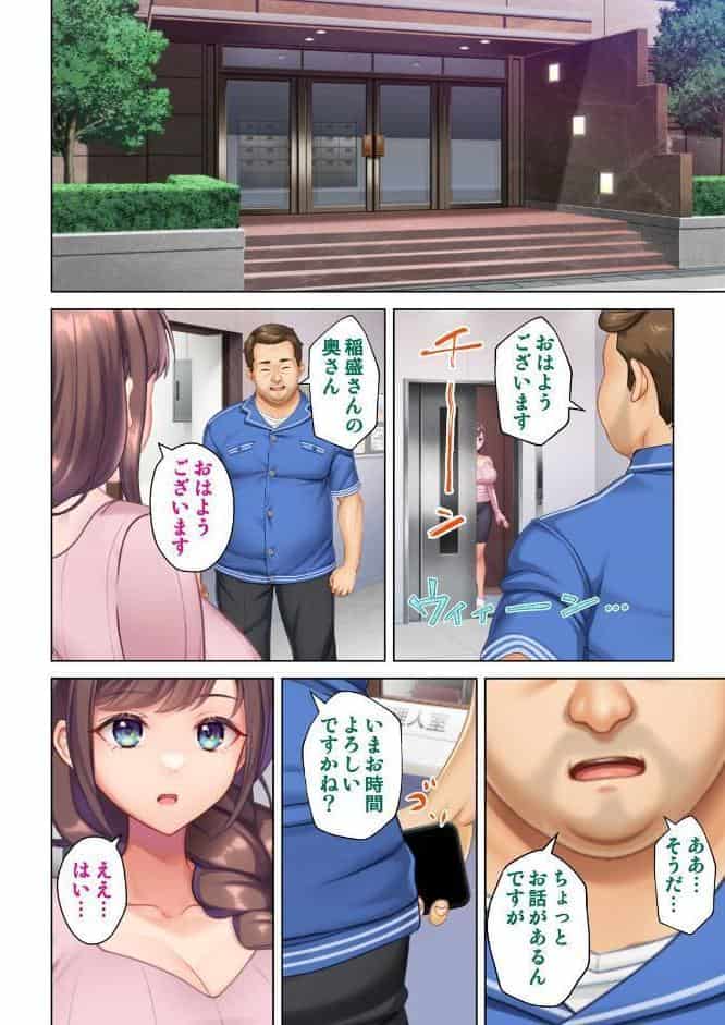 妻の媚肉を貪り寝取るマンション管理人と隣人男〜俺がいない間に他の男に抱かれ淫らなヨガリ声をあげていた〜 04話