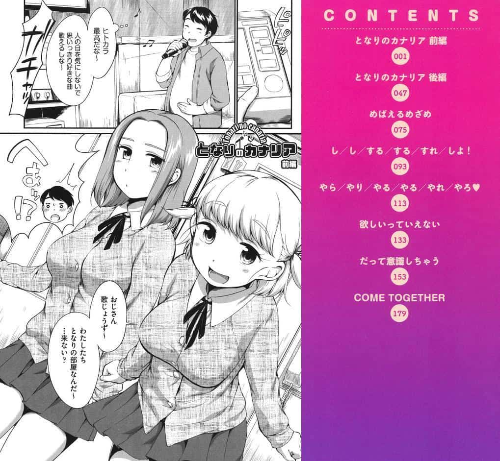 カラオケボックスで隣の●●2人組と乱入即ハメ
