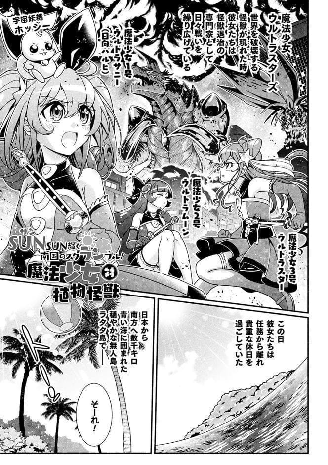 変身×少女×敗北 スーパーH-EROガール大戦