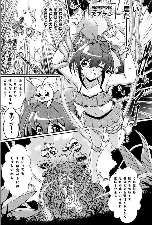 変身×少女×敗北 スーパーH-EROガール大戦