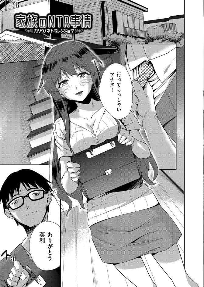 家族のNTR事情-アナタのために犯●れ-