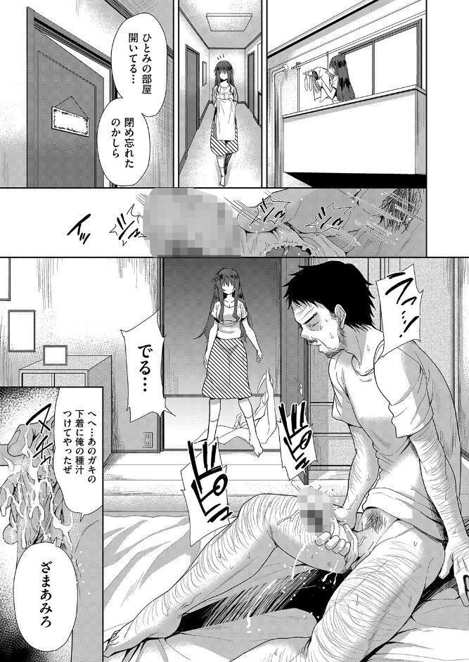 家族のNTR事情-アナタのために犯●れ-