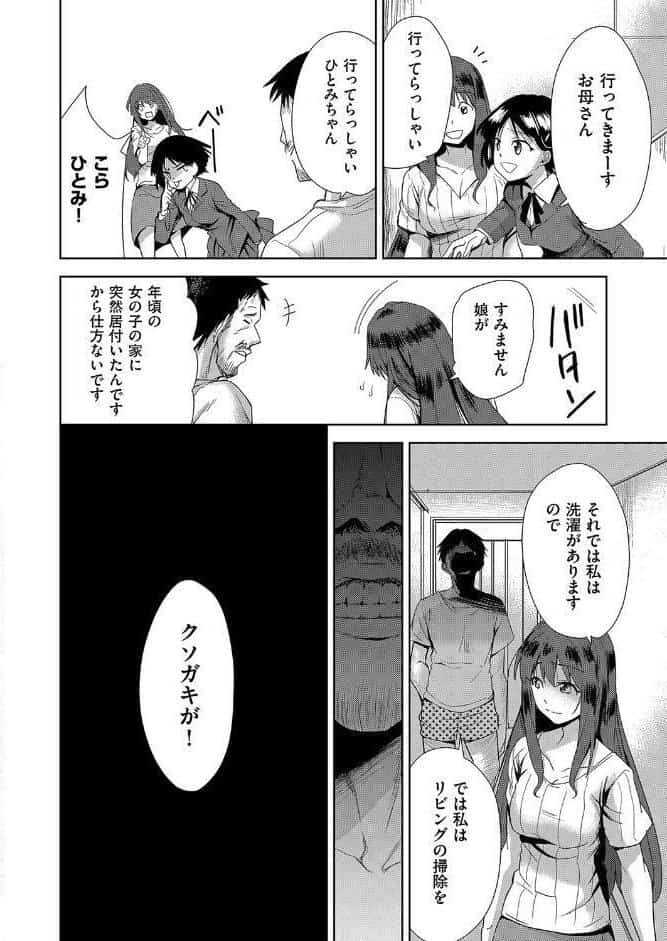 家族のNTR事情-アナタのために犯●れ-
