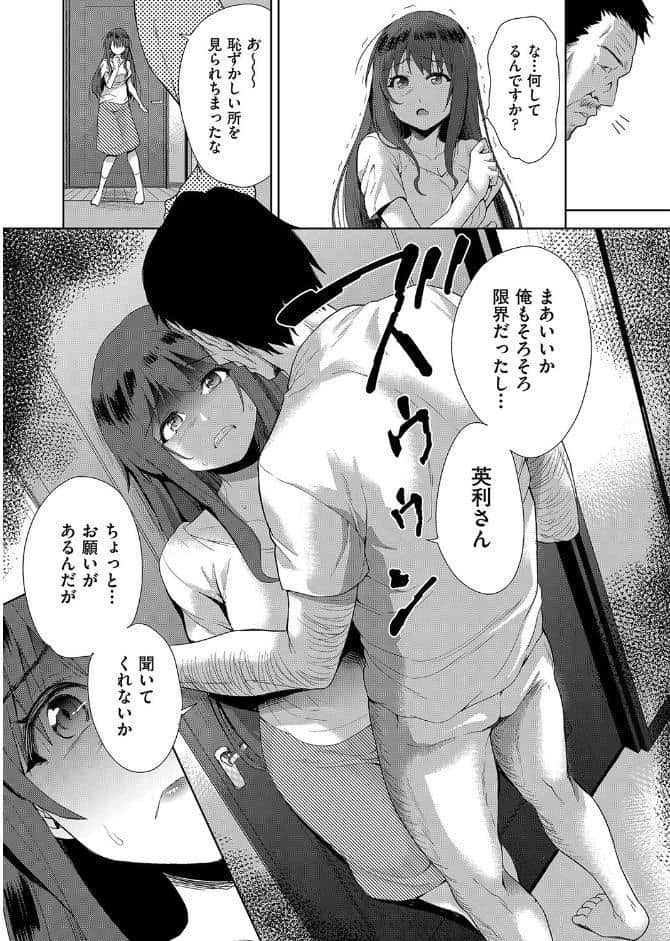 家族のNTR事情-アナタのために犯●れ-