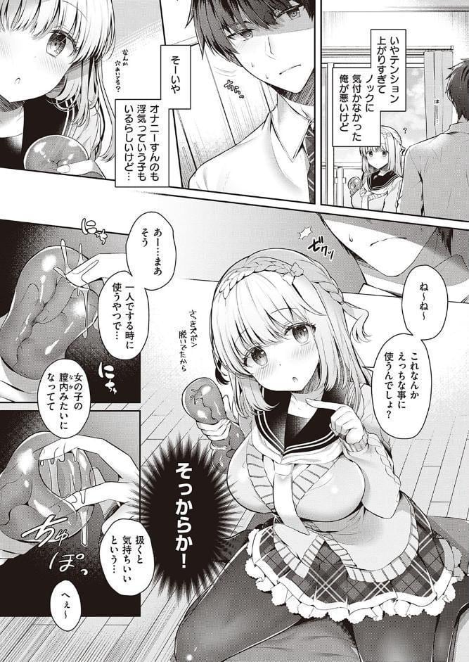 幼なじみで恋人の彼女とオナホであそぼ