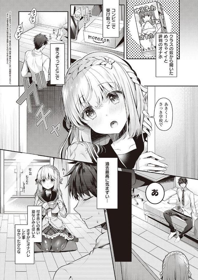 幼なじみで恋人の彼女とオナホであそぼ
