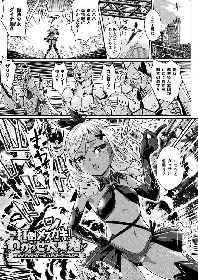 変身×少女×敗北 スーパーH-EROガール大戦