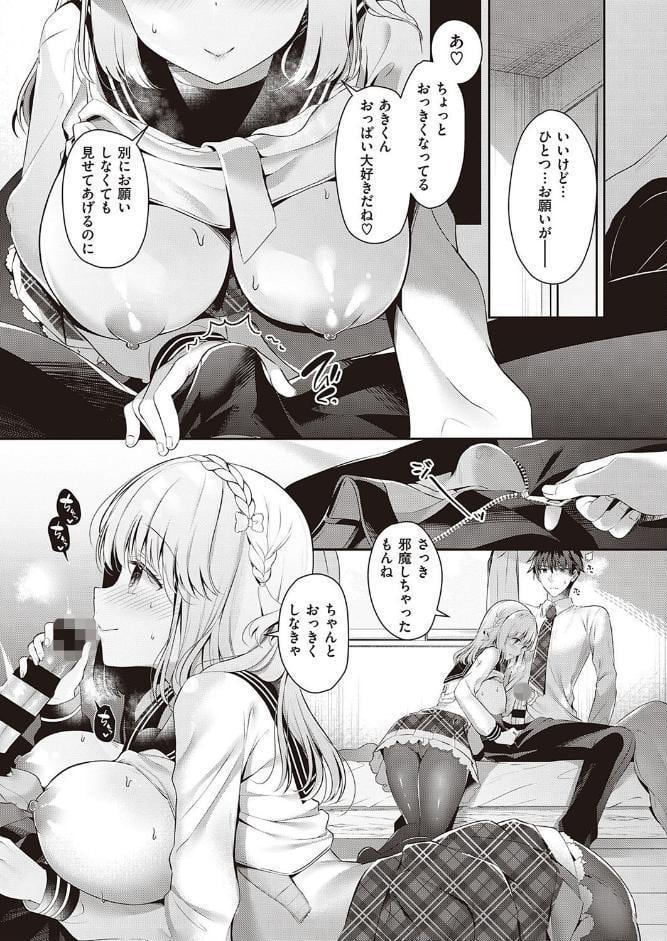 幼なじみで恋人の彼女とオナホであそぼ