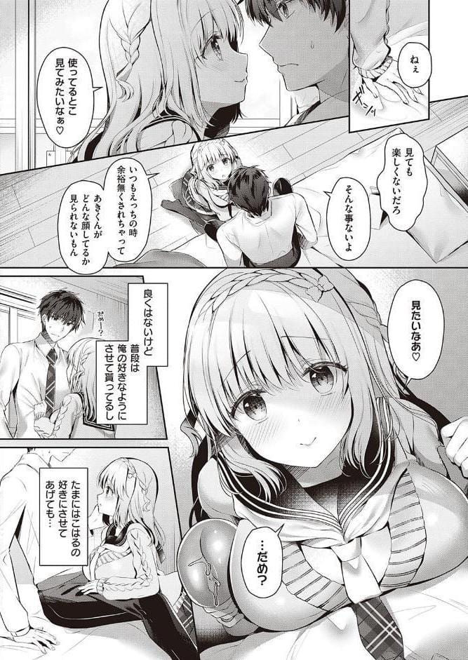 幼なじみで恋人の彼女とオナホであそぼ