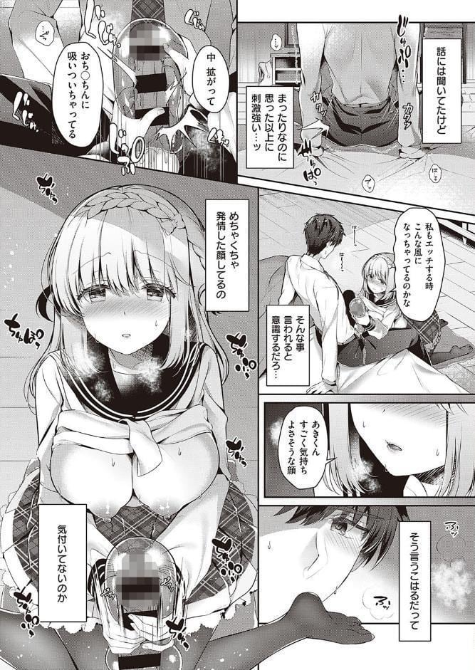 幼なじみで恋人の彼女とオナホであそぼ