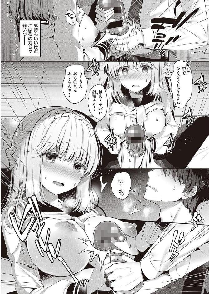 幼なじみで恋人の彼女とオナホであそぼ