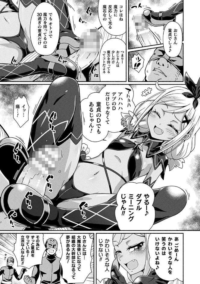変身×少女×敗北 スーパーH-EROガール大戦