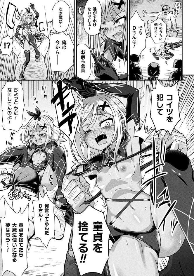 変身×少女×敗北 スーパーH-EROガール大戦