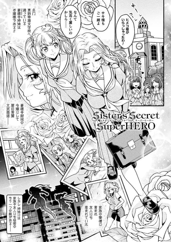 変身×少女×敗北 スーパーH-EROガール大戦