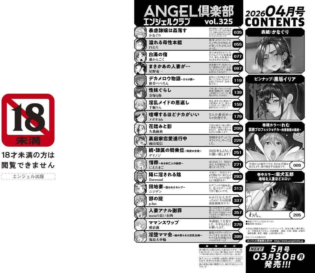 ANGEL倶楽部 2026年4月号