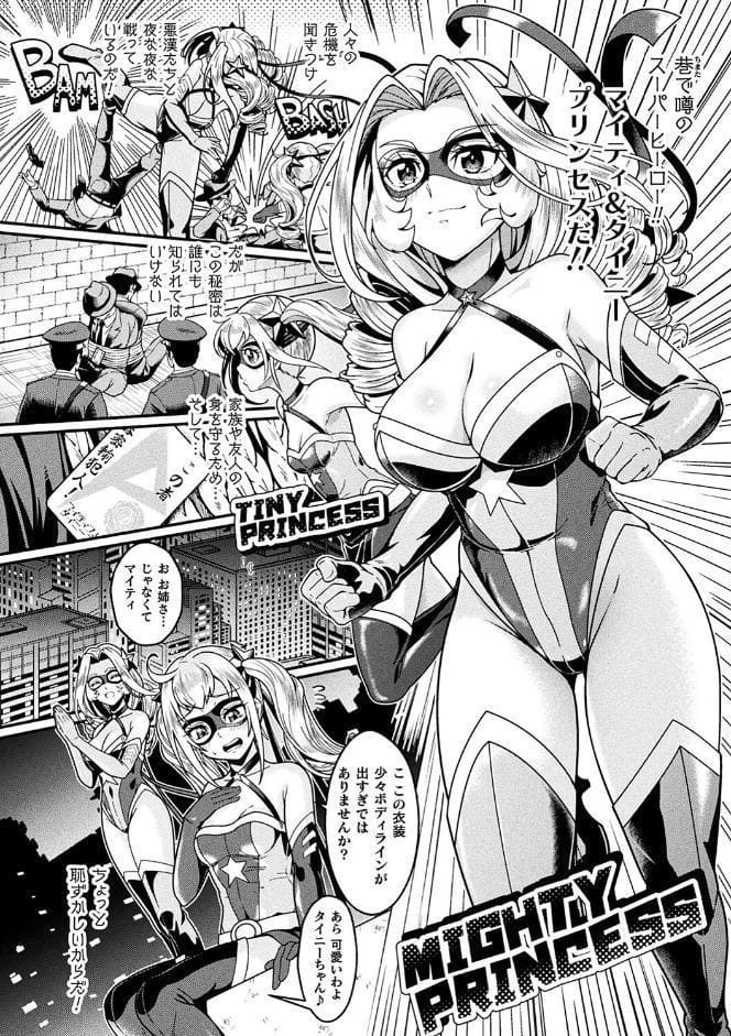 変身×少女×敗北 スーパーH-EROガール大戦