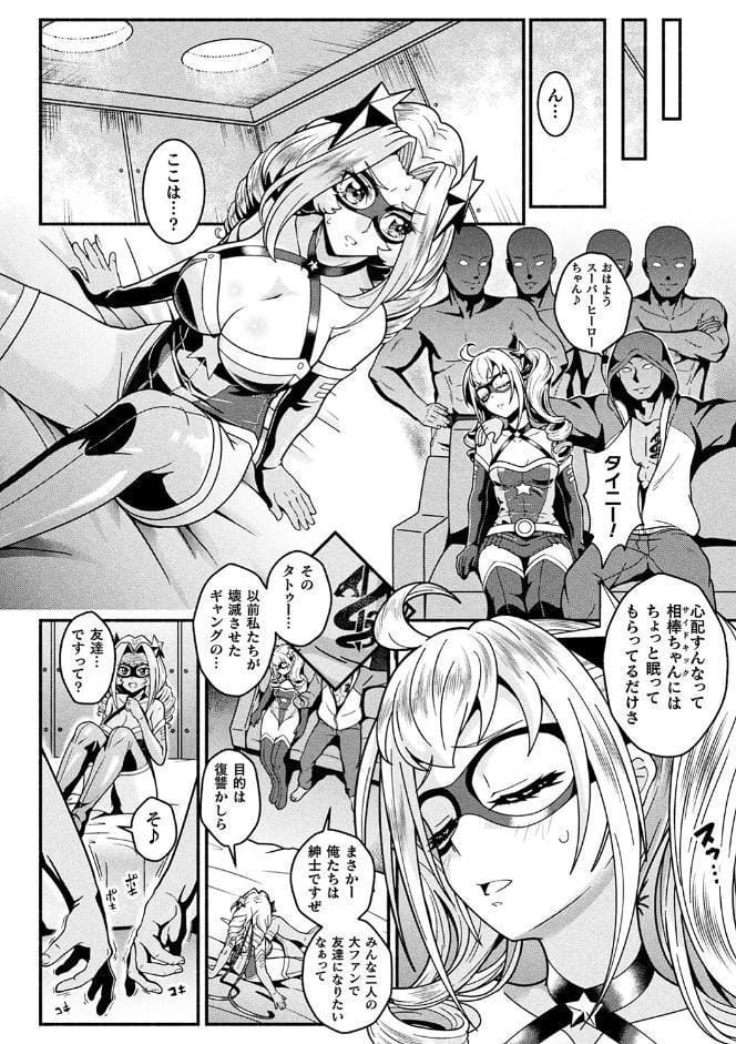 変身×少女×敗北 スーパーH-EROガール大戦