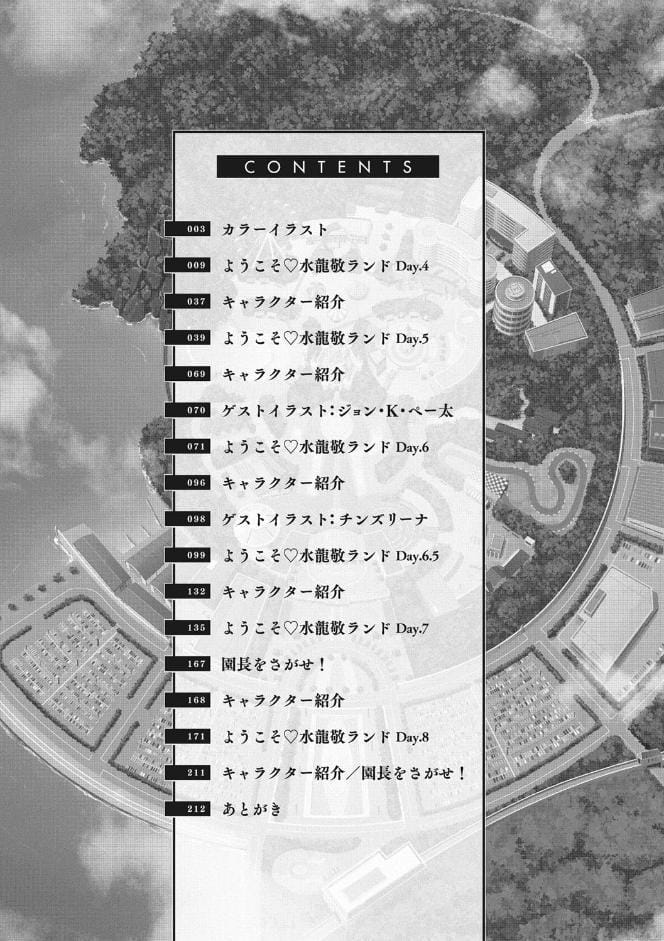 ようこそ 水龍敬ランド せかんど