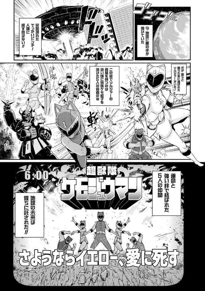 変身×少女×敗北 スーパーH-EROガール大戦