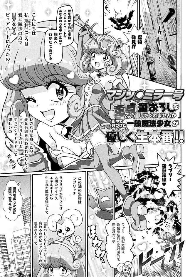 変身×少女×敗北 スーパーH-EROガール大戦