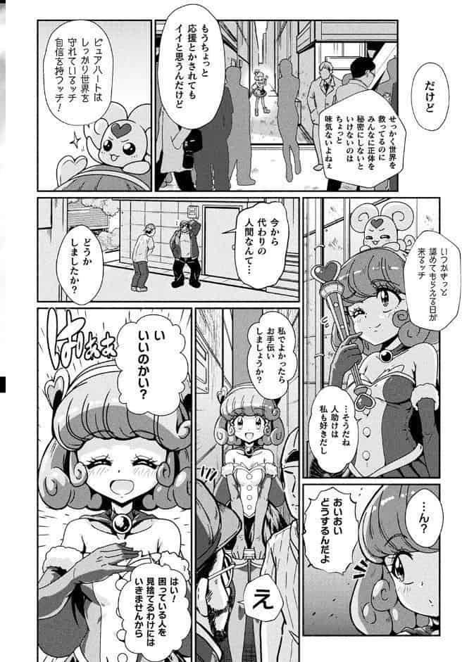 変身×少女×敗北 スーパーH-EROガール大戦