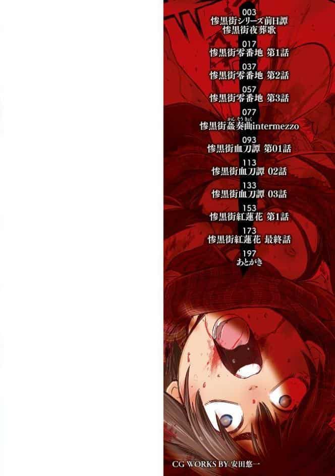 惨黒街ZERO刃 【デジタル特装版】