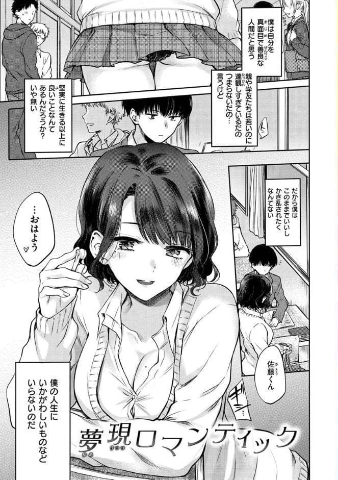 夢現ロマンティック