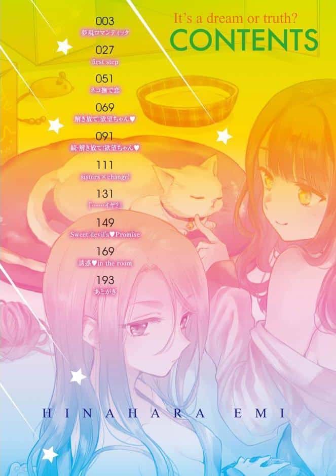 夢現ロマンティック