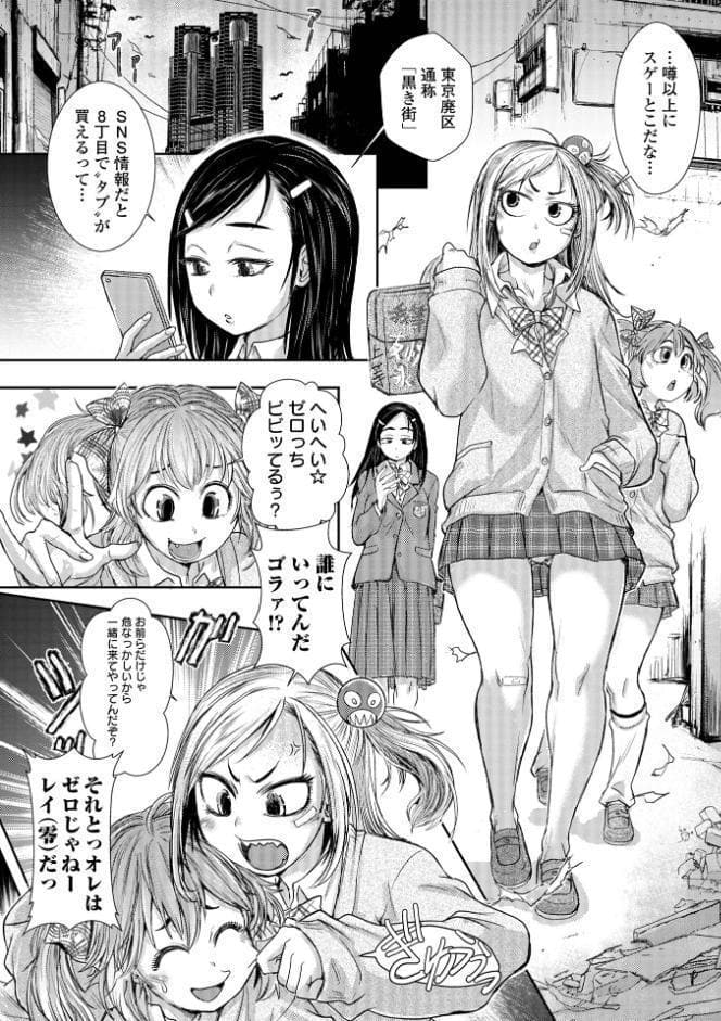 惨黒街ZERO刃 【デジタル特装版】