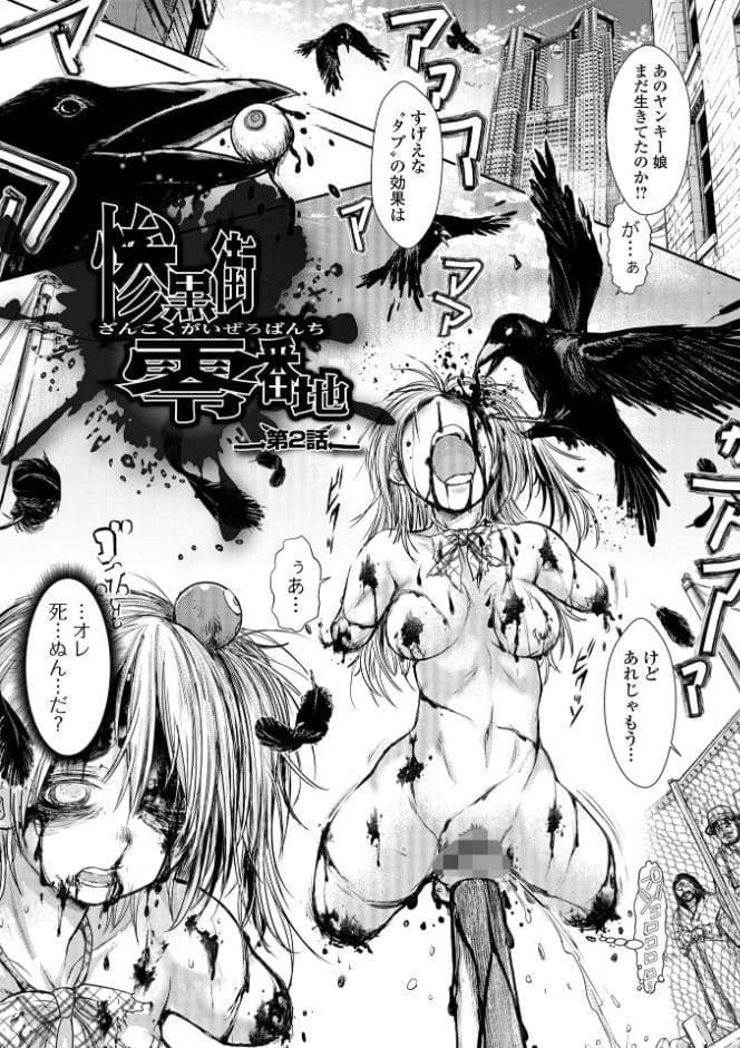惨黒街ZERO刃 【デジタル特装版】