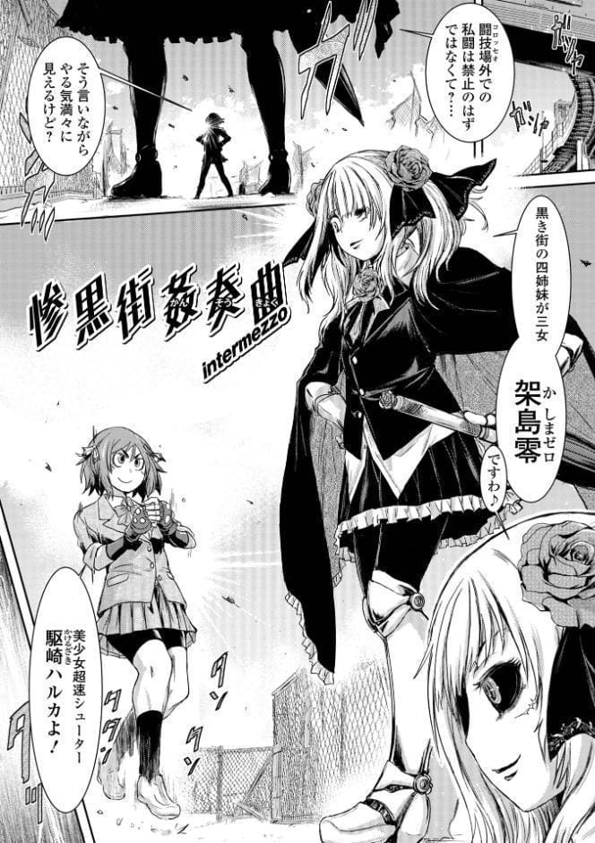 惨黒街ZERO刃 【デジタル特装版】