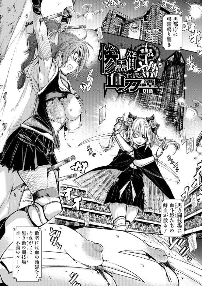 惨黒街ZERO刃 【デジタル特装版】