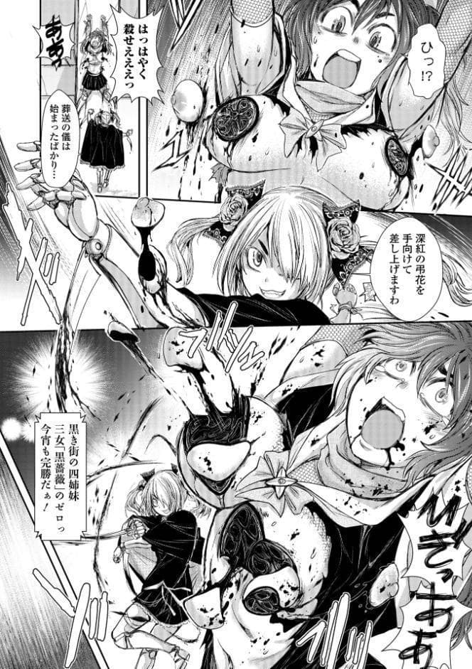 惨黒街ZERO刃 【デジタル特装版】