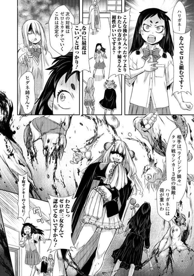 惨黒街ZERO刃 【デジタル特装版】