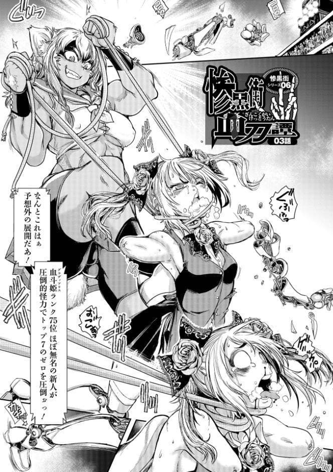 惨黒街ZERO刃 【デジタル特装版】