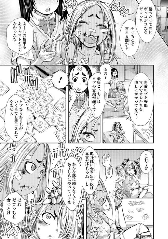 惨黒街ZERO刃 【デジタル特装版】